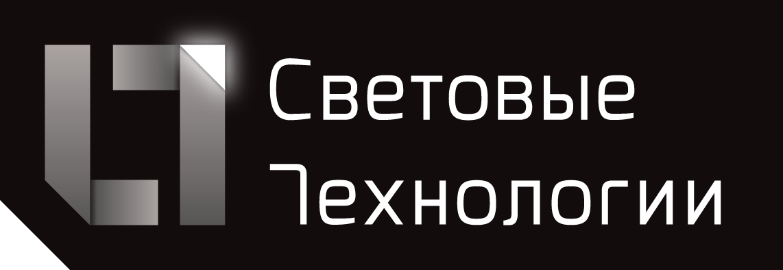 Компания «Световые Технологии»